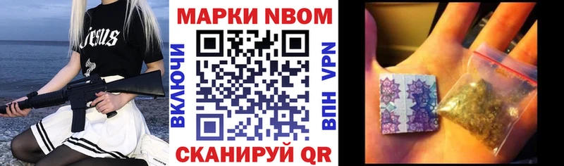 Марки N-bome 1,5мг  наркотики  Фокино 